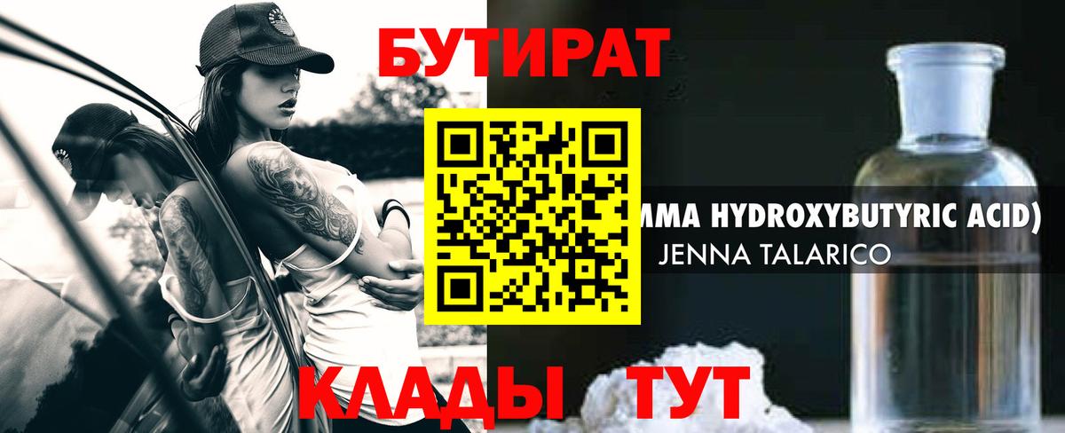 БУТИРАТ оксибутират Россошь