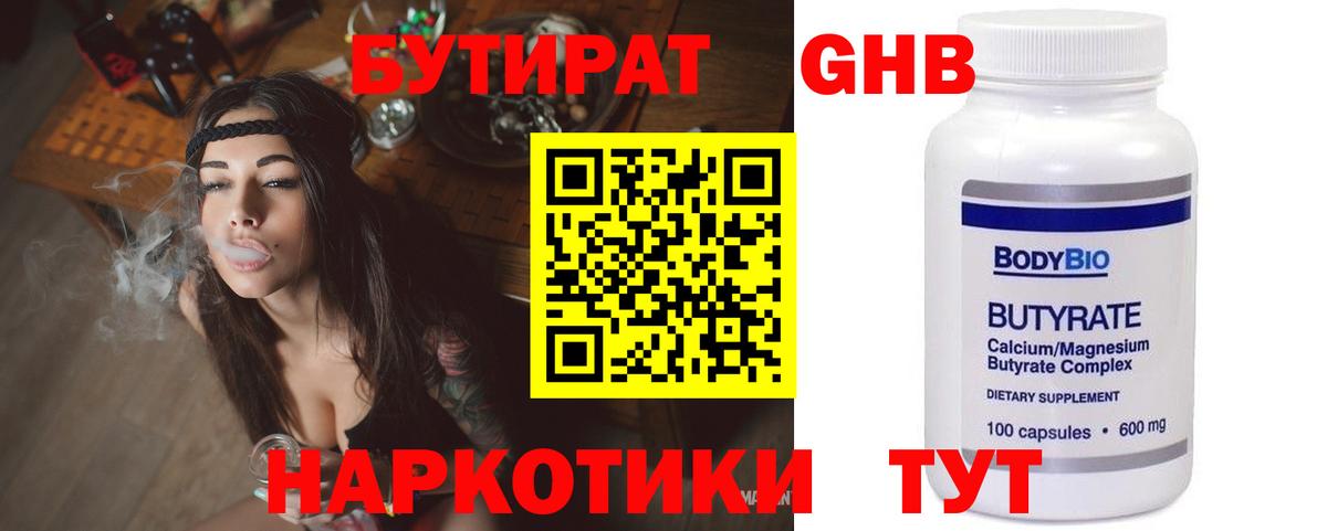 БУТИРАТ Butirat  Вход с VPN  Россошь 