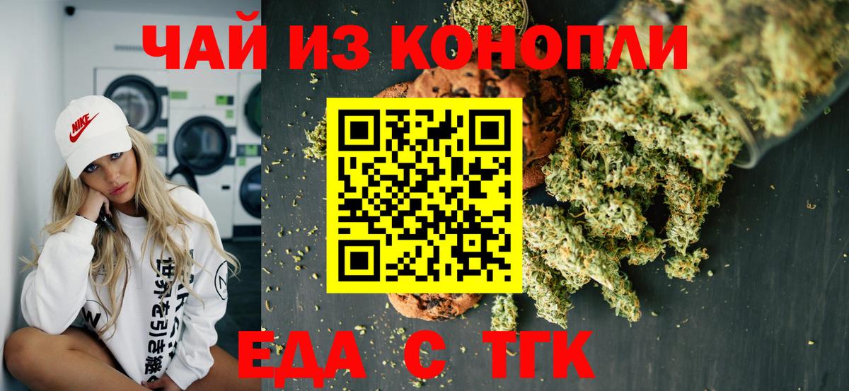 Еда ТГК конопля  Вход с VPN  Россошь 
