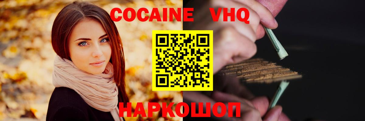 КОКАИН VHQ  Кокаин VHQ  Россошь  Кокаин  Вход с VPN 