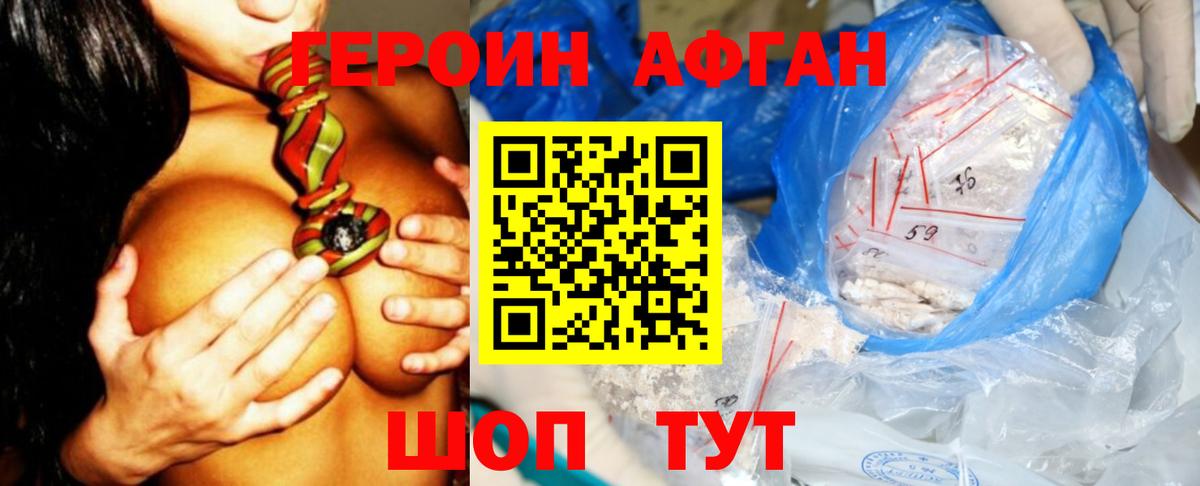 Россошь  ГЕРОИН Афган  Вход с VPN 