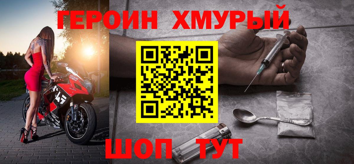 Героин VHQ Россошь