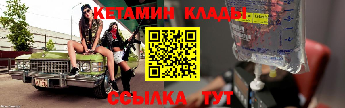Россошь  Кетамин VHQ  Вход с VPN 