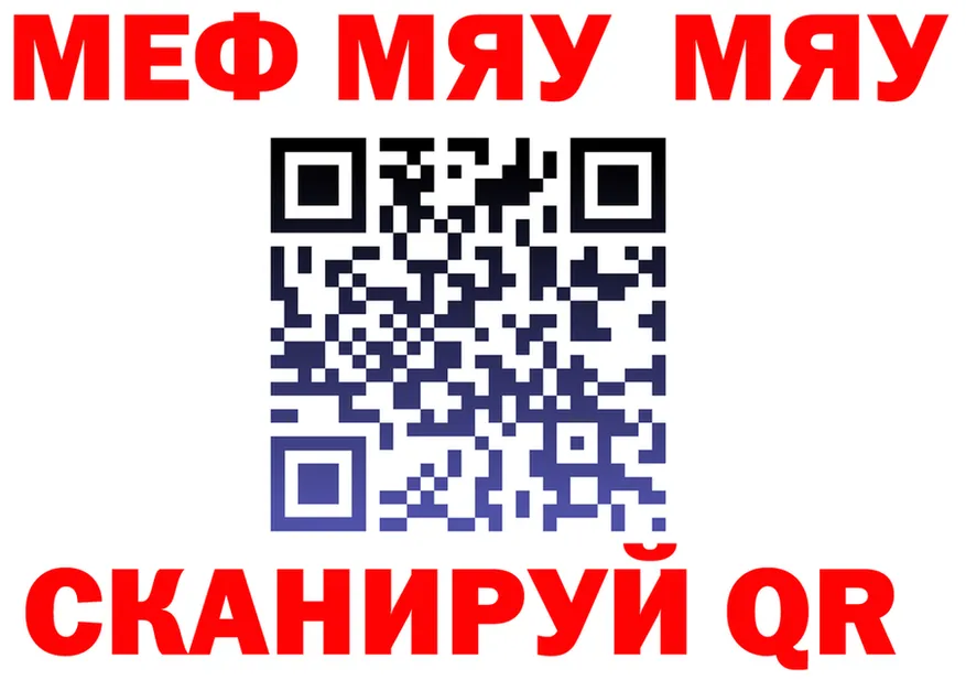 МЯУ-МЯУ мяу мяу ссылка это МЕГА Россошь