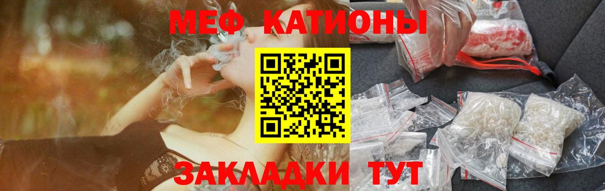 Меф мяу мяу Россошь