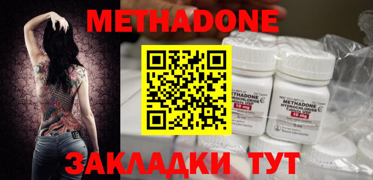Метадон methadone  Вход с VPN  Россошь 