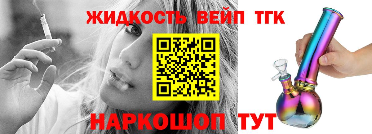 Дистиллят ТГК вейп с тгк Россошь